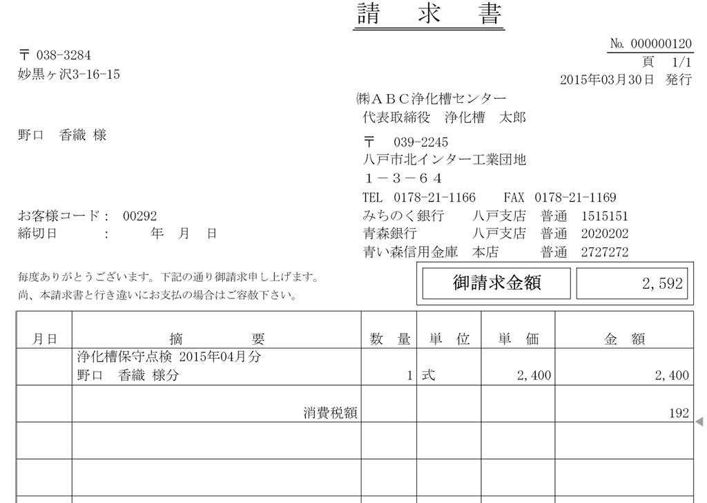 浄化槽マネージs 株式会社吉田システム 青森県八戸市 It Is Good 浄化槽マネージs 株式会社吉田システム 青森県八戸市 It Is Good
