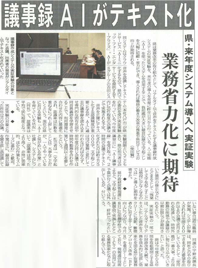 年1月18日陸奥新報一面で弊社のサービスが紹介されました 株式会社吉田システム 青森県八戸市 It Is Good 年1月18日陸奥新報一面で弊社のサービスが紹介されました 株式会社吉田システム 青森県八戸市 It Is Good