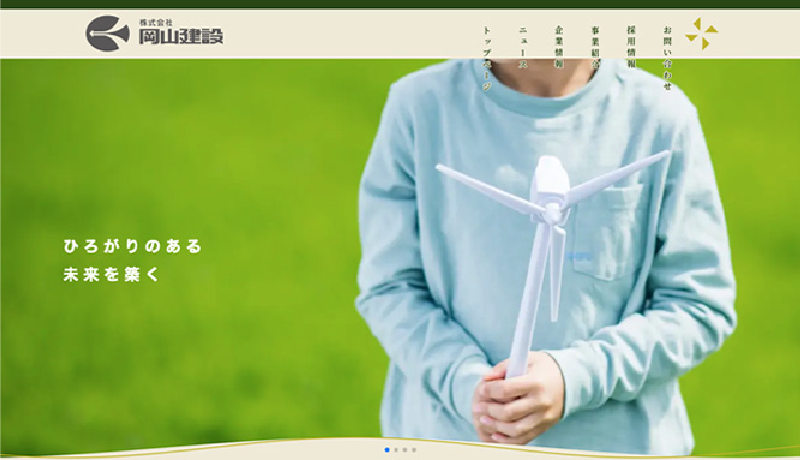 株式会社岡山建設