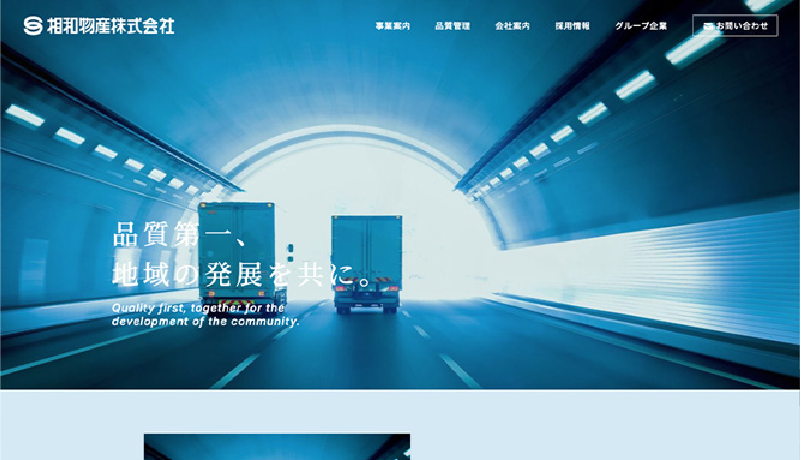 相和物産株式会社