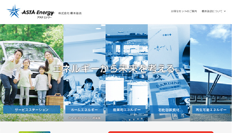 株式会社橋本油店