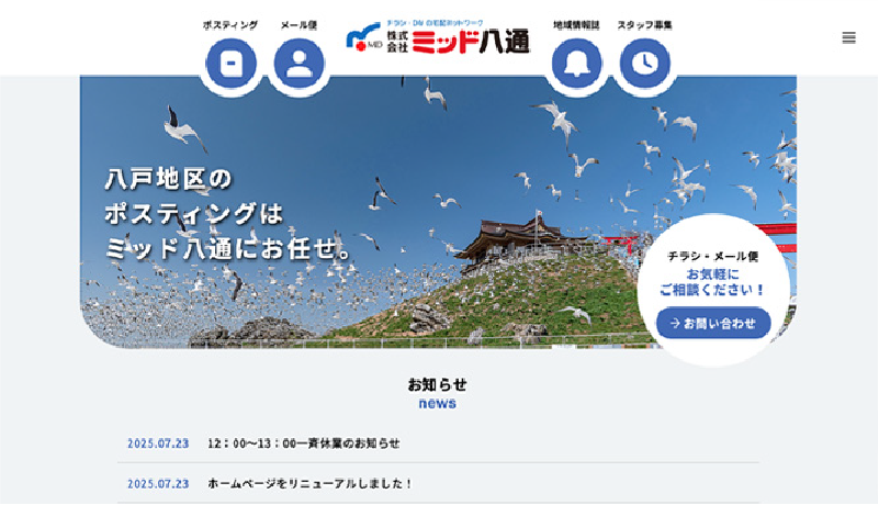 株式会社ミッド八通