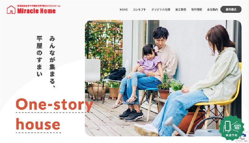 株式会社ミラクルホーム