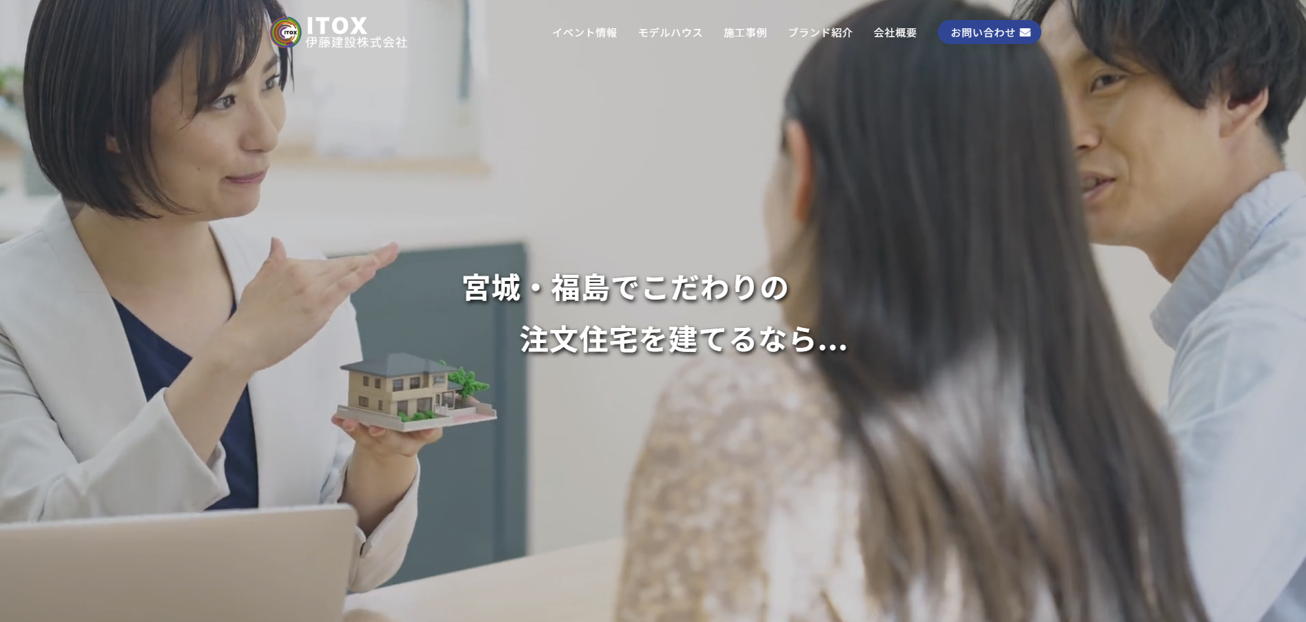 ITOX 伊藤建設株式会社